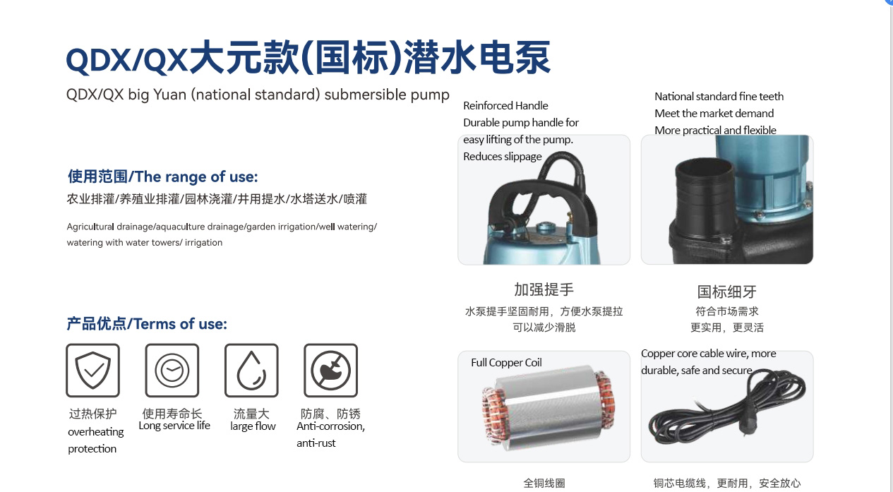 مضخة غاطسة QDX/QX Big Yuan (المعيار الوطني).