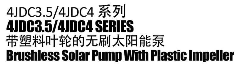 مضخة شمسية بدون فرشاة مزودة بمطحنة بلاستيكية