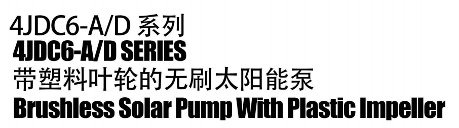 SolarPup بدون فرش مع lmpeller البلاستيك