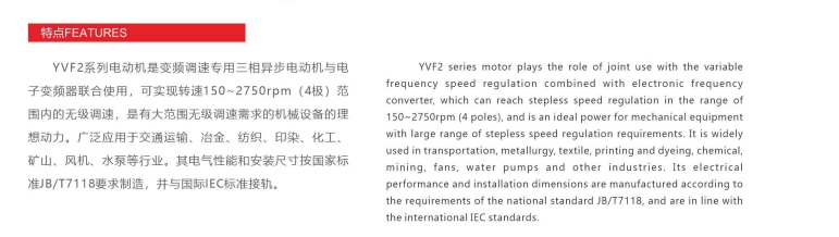 YVF2 SERIES محرك خاص غير متزامن ثلاثي الطور لتنظيم سرعة التردد المتغير