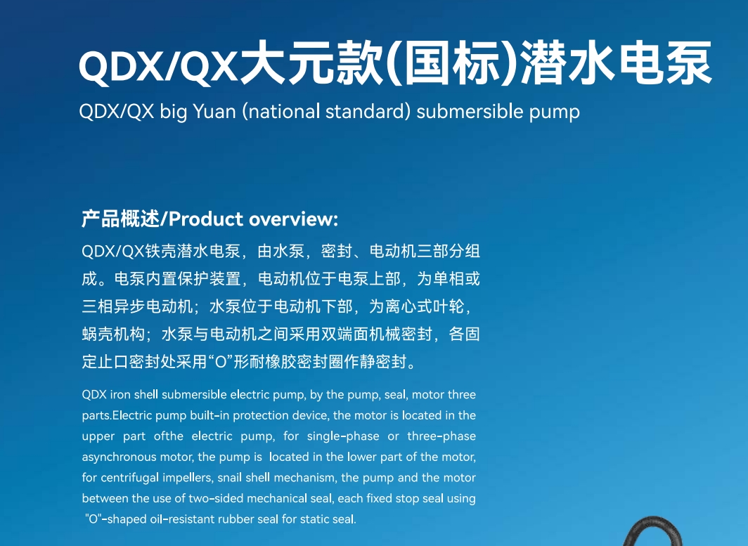 مضخة غاطسة QDX/QX Big Yuan (المعيار الوطني).