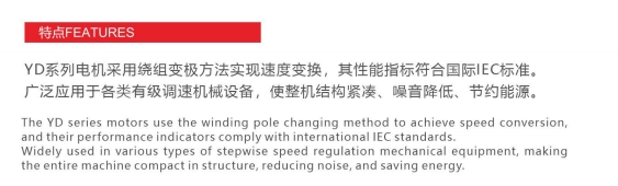 YD SERIES محرك غير متزامن متعدد السرعات متعدد السرعات ثلاثي الطور
